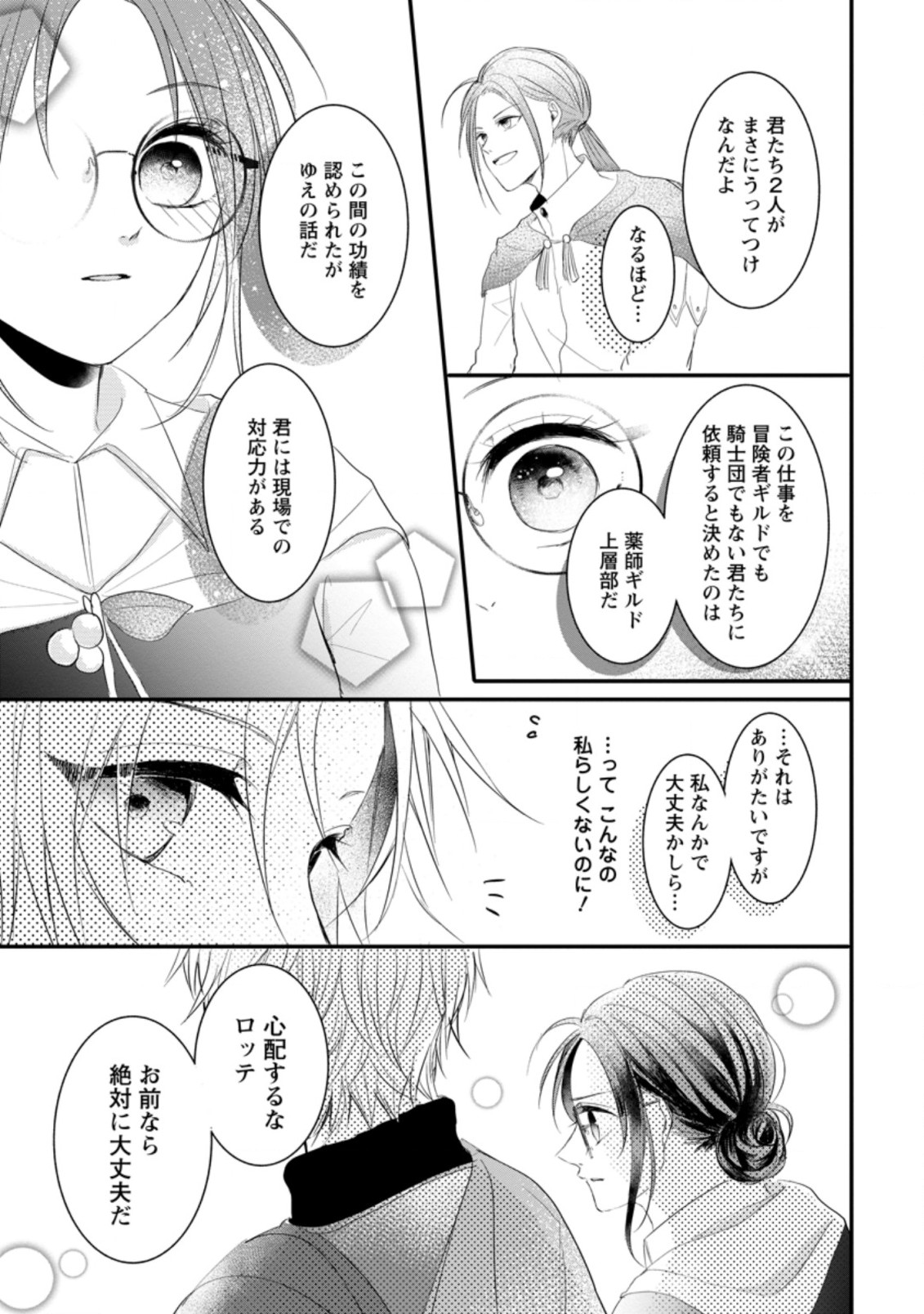 KIWAMETA KUSUSHI HA SEIJO NO MAHO NI MO MAKEMASEN KOSU PA WARUI TO PARTY TSUIHO SARETAKEDO, JIJITSU HA GYAKUDATTA YODESU (MAN Chapter 11.3 - Page 9