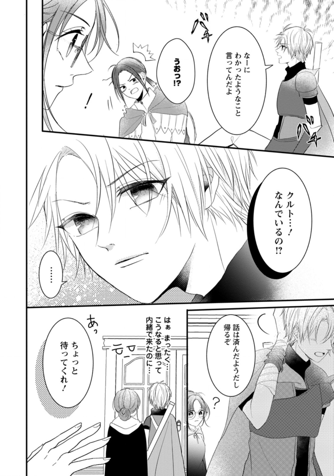 KIWAMETA KUSUSHI HA SEIJO NO MAHO NI MO MAKEMASEN KOSU PA WARUI TO PARTY TSUIHO SARETAKEDO, JIJITSU HA GYAKUDATTA YODESU (MAN Chapter 11.2 - Page 3