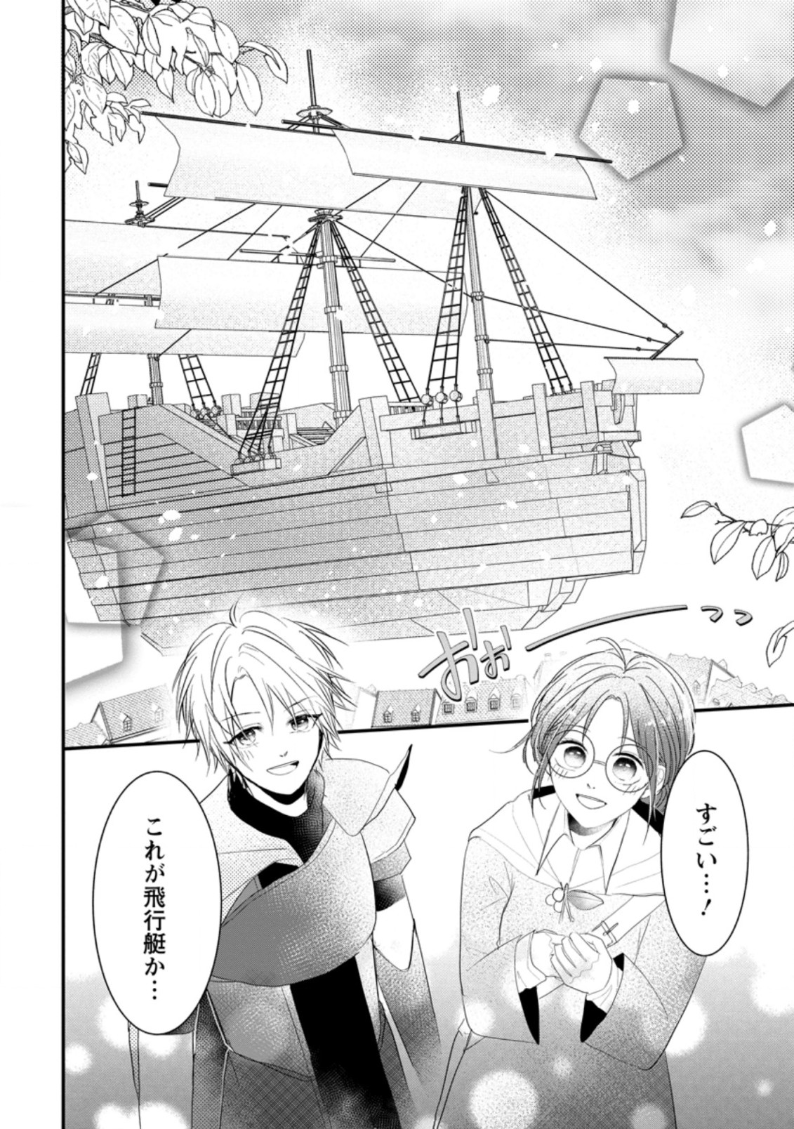 KIWAMETA KUSUSHI HA SEIJO NO MAHO NI MO MAKEMASEN KOSU PA WARUI TO PARTY TSUIHO SARETAKEDO, JIJITSU HA GYAKUDATTA YODESU (MAN Chapter 12.1 - Page 4