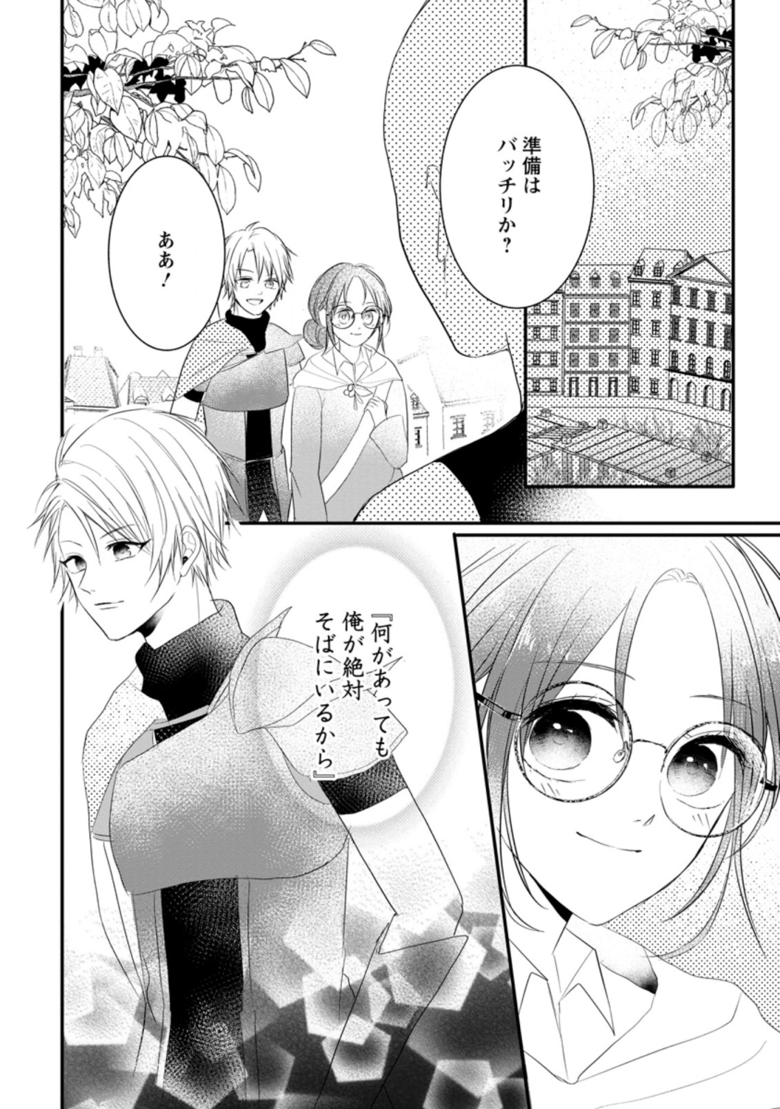 KIWAMETA KUSUSHI HA SEIJO NO MAHO NI MO MAKEMASEN KOSU PA WARUI TO PARTY TSUIHO SARETAKEDO, JIJITSU HA GYAKUDATTA YODESU (MAN Chapter 12.1 - Page 2