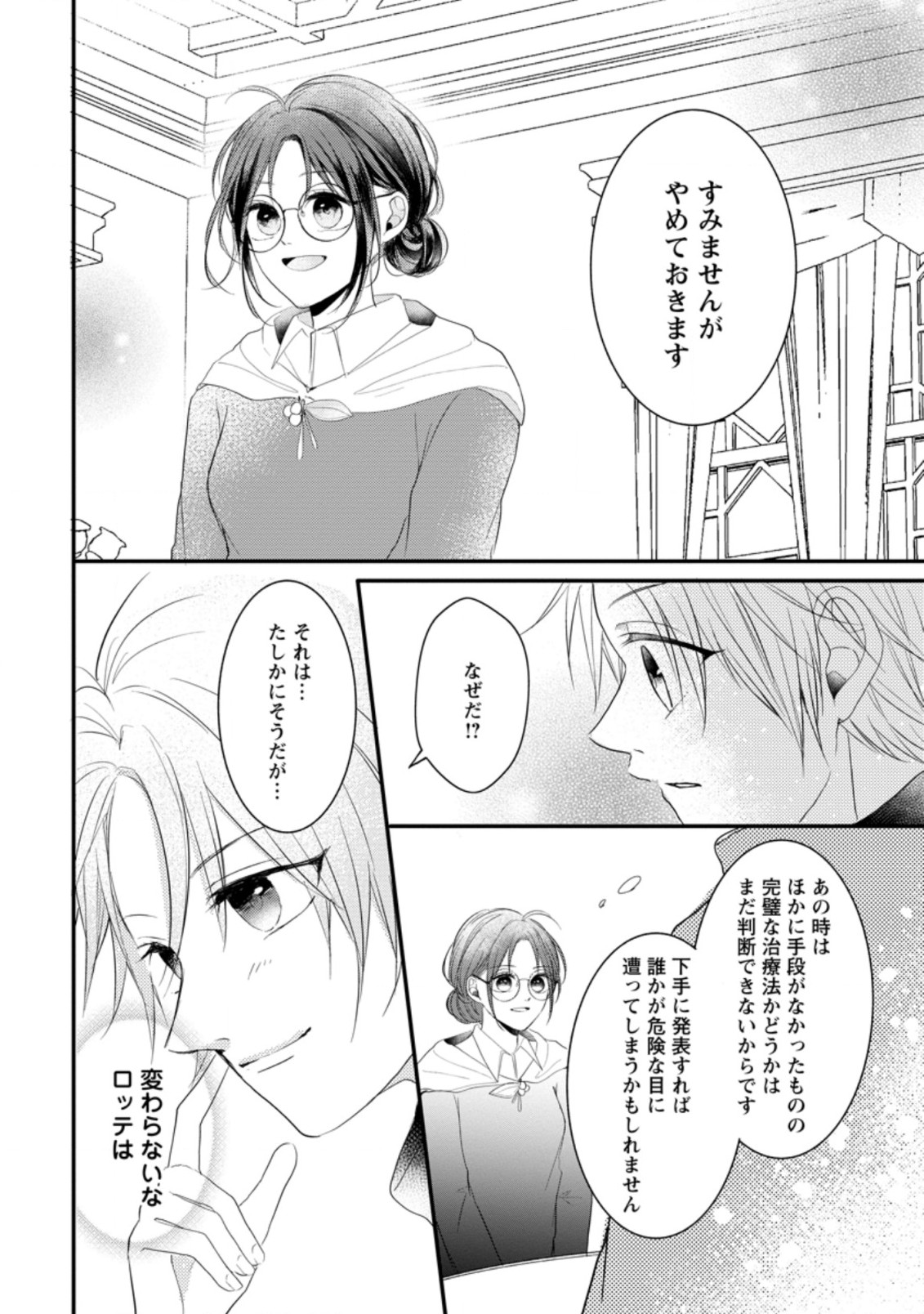 KIWAMETA KUSUSHI HA SEIJO NO MAHO NI MO MAKEMASEN KOSU PA WARUI TO PARTY TSUIHO SARETAKEDO, JIJITSU HA GYAKUDATTA YODESU (MAN Chapter 11.1 - Page 10