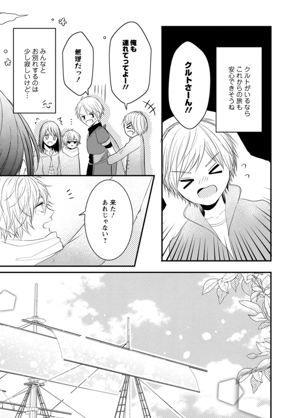 KIWAMETA KUSUSHI HA SEIJO NO MAHO NI MO MAKEMASEN KOSU PA WARUI TO PARTY TSUIHO SARETAKEDO, JIJITSU HA GYAKUDATTA YODESU (MAN Chapter 12.1 - Page 3