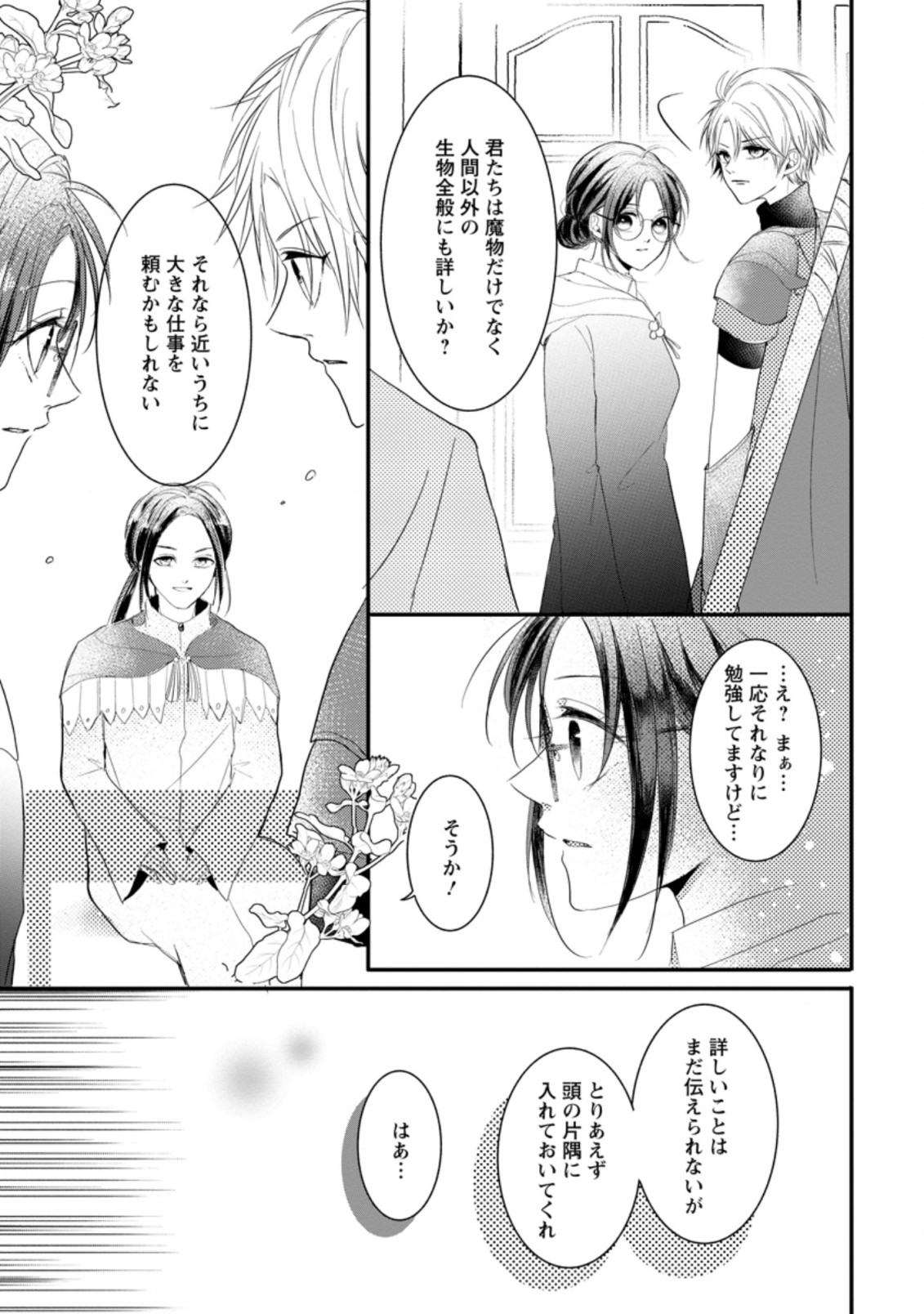 KIWAMETA KUSUSHI HA SEIJO NO MAHO NI MO MAKEMASEN KOSU PA WARUI TO PARTY TSUIHO SARETAKEDO, JIJITSU HA GYAKUDATTA YODESU (MAN Chapter 11.2 - Page 4