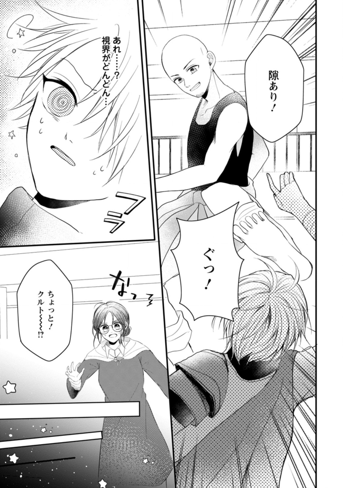 KIWAMETA KUSUSHI HA SEIJO NO MAHO NI MO MAKEMASEN KOSU PA WARUI TO PARTY TSUIHO SARETAKEDO, JIJITSU HA GYAKUDATTA YODESU (MAN Chapter 11.3 - Page 1