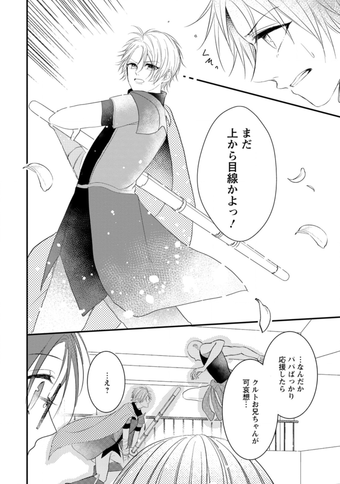 KIWAMETA KUSUSHI HA SEIJO NO MAHO NI MO MAKEMASEN KOSU PA WARUI TO PARTY TSUIHO SARETAKEDO, JIJITSU HA GYAKUDATTA YODESU (MAN Chapter 11.2 - Page 9