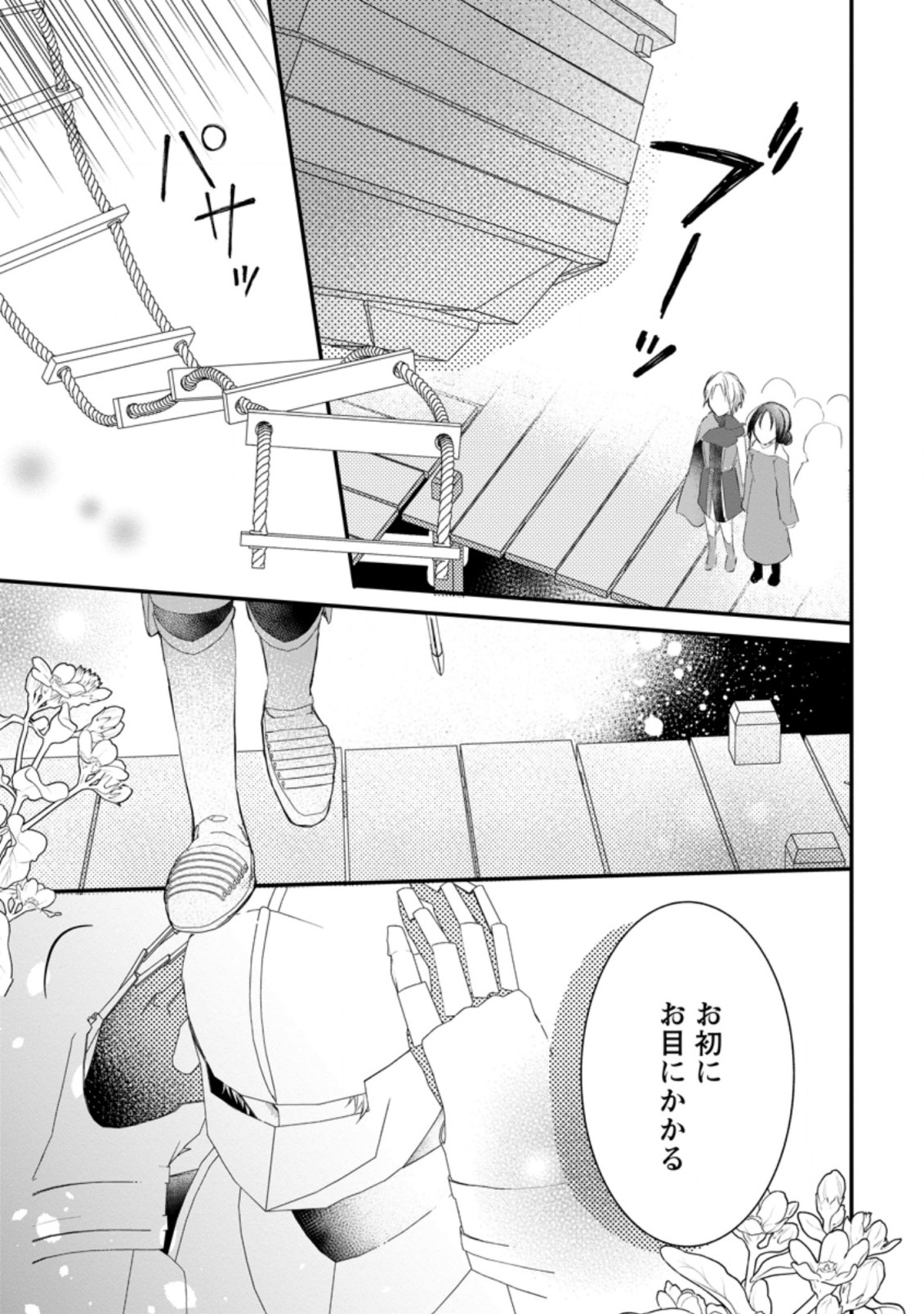 KIWAMETA KUSUSHI HA SEIJO NO MAHO NI MO MAKEMASEN KOSU PA WARUI TO PARTY TSUIHO SARETAKEDO, JIJITSU HA GYAKUDATTA YODESU (MAN Chapter 12.1 - Page 5