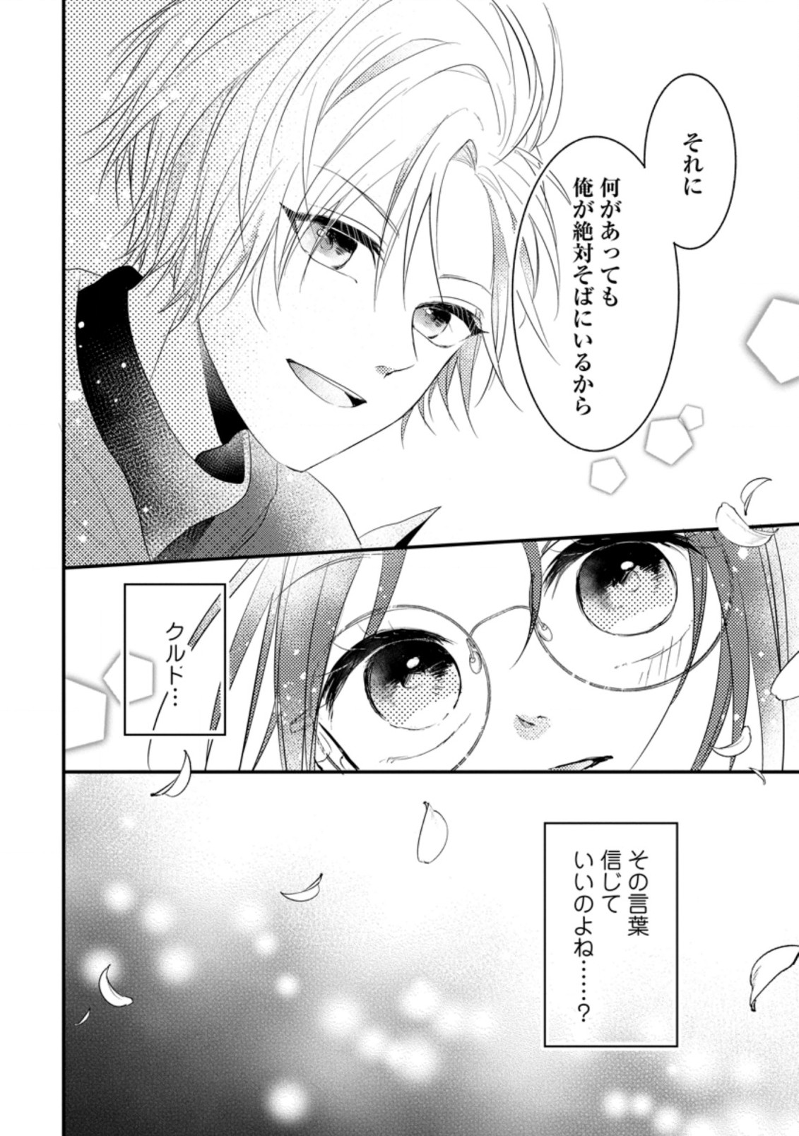 KIWAMETA KUSUSHI HA SEIJO NO MAHO NI MO MAKEMASEN KOSU PA WARUI TO PARTY TSUIHO SARETAKEDO, JIJITSU HA GYAKUDATTA YODESU (MAN Chapter 11.3 - Page 10
