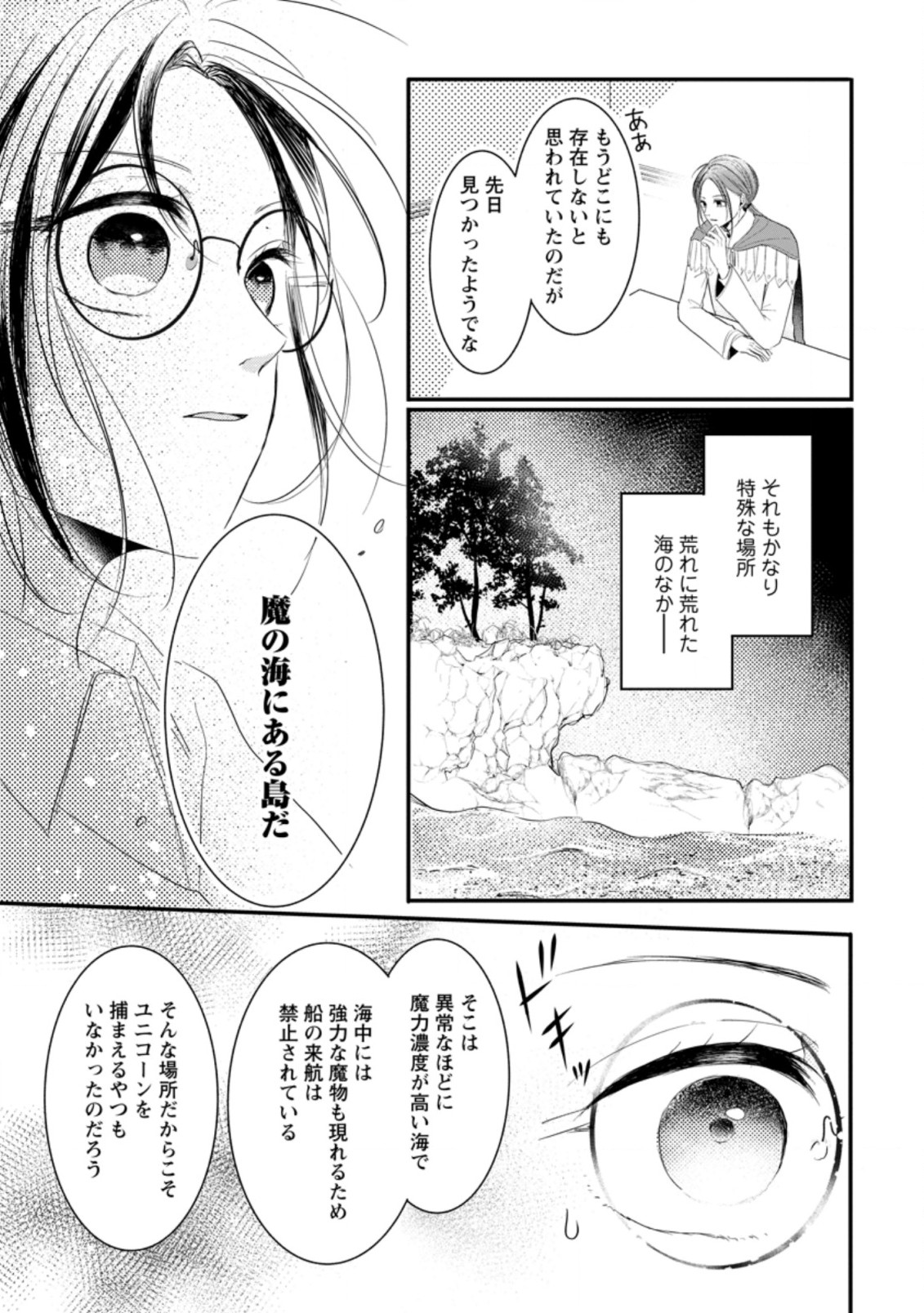 KIWAMETA KUSUSHI HA SEIJO NO MAHO NI MO MAKEMASEN KOSU PA WARUI TO PARTY TSUIHO SARETAKEDO, JIJITSU HA GYAKUDATTA YODESU (MAN Chapter 11.3 - Page 7