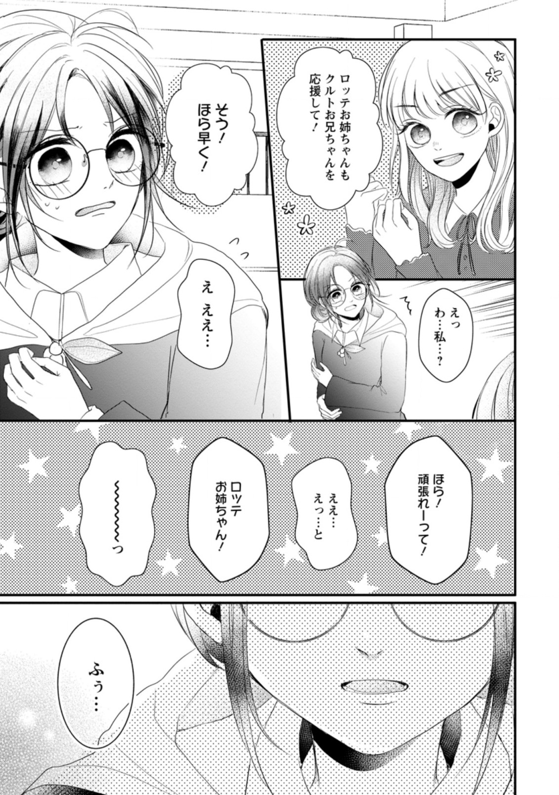 KIWAMETA KUSUSHI HA SEIJO NO MAHO NI MO MAKEMASEN KOSU PA WARUI TO PARTY TSUIHO SARETAKEDO, JIJITSU HA GYAKUDATTA YODESU (MAN Chapter 11.2 - Page 10