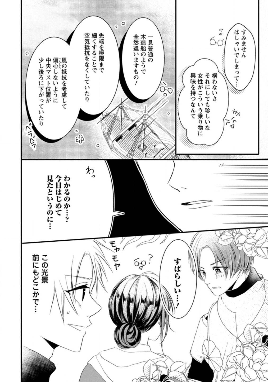KIWAMETA KUSUSHI HA SEIJO NO MAHO NI MO MAKEMASEN KOSU PA WARUI TO PARTY TSUIHO SARETAKEDO, JIJITSU HA GYAKUDATTA YODESU (MAN Chapter 12.1 - Page 10