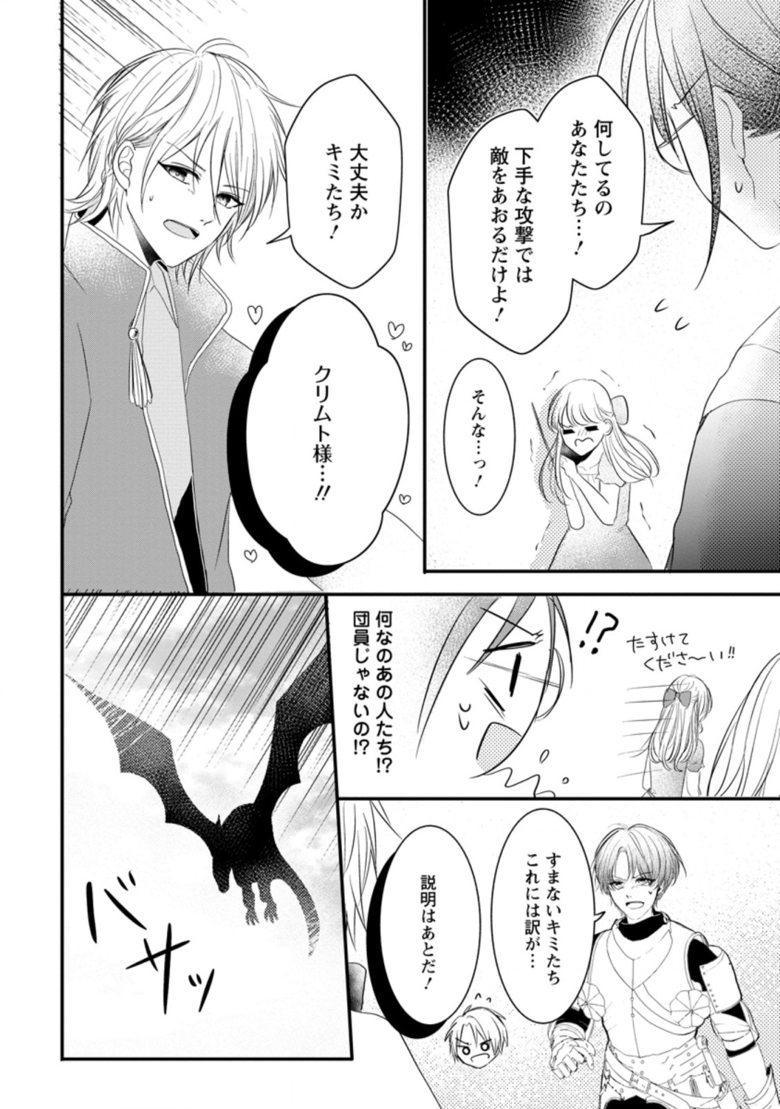 KIWAMETA KUSUSHI HA SEIJO NO MAHO NI MO MAKEMASEN KOSU PA WARUI TO PARTY TSUIHO SARETAKEDO, JIJITSU HA GYAKUDATTA YODESU (MAN Chapter 12.2 - Page 10