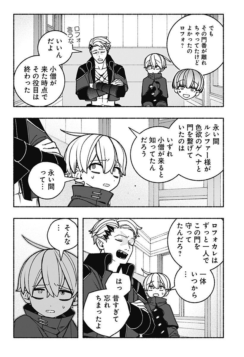 EXORCIST WO OTOSENAI Chapter 90 - Page 2