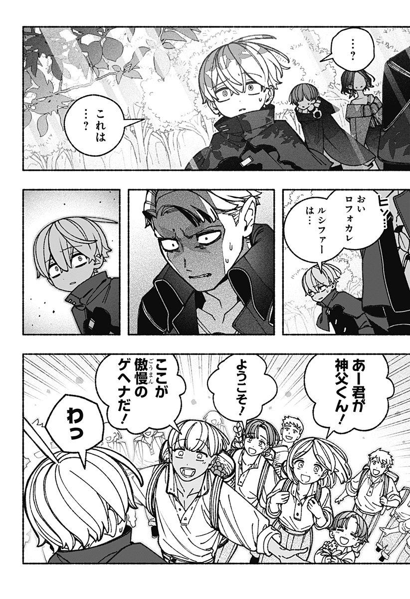 EXORCIST WO OTOSENAI Chapter 90 - Page 16
