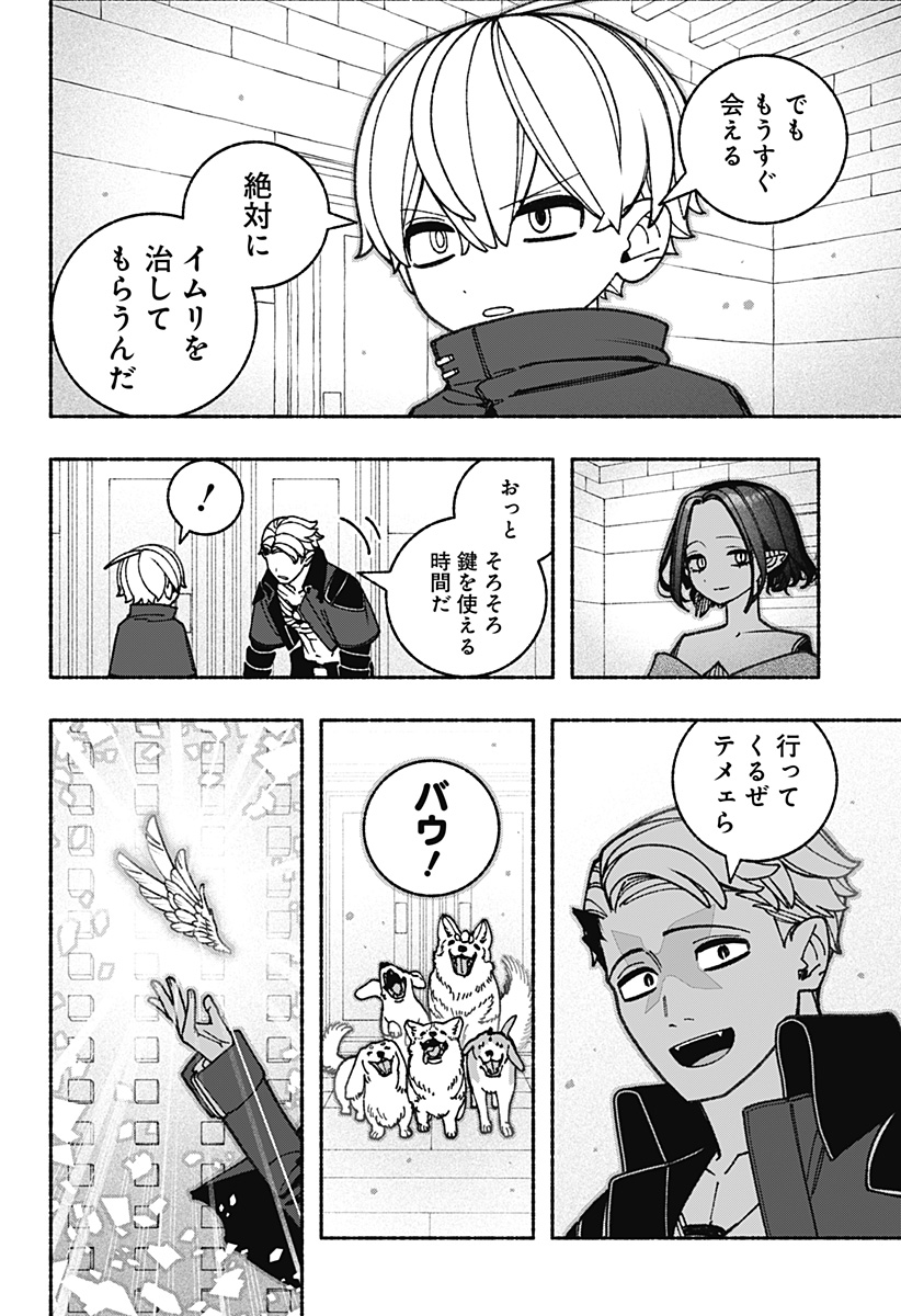 EXORCIST WO OTOSENAI Chapter 90 - Page 12