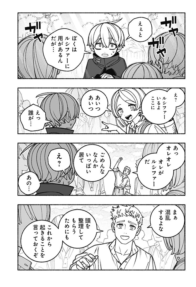 EXORCIST WO OTOSENAI Chapter 90 - Page 17