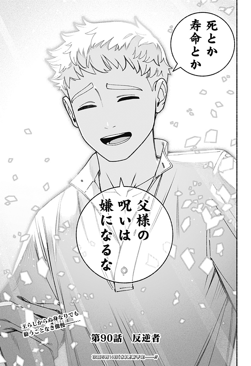 EXORCIST WO OTOSENAI Chapter 90 - Page 23