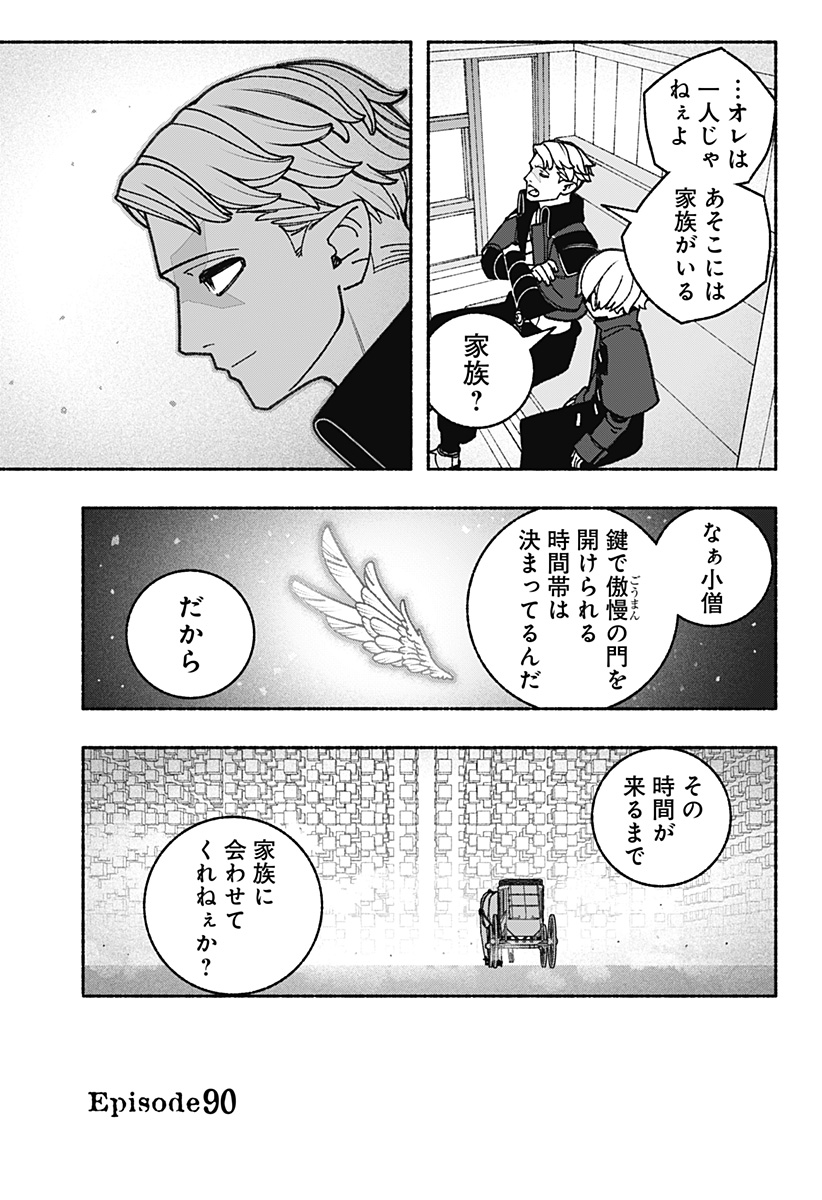 EXORCIST WO OTOSENAI Chapter 90 - Page 3