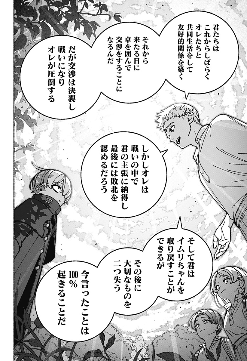 EXORCIST WO OTOSENAI Chapter 90 - Page 18