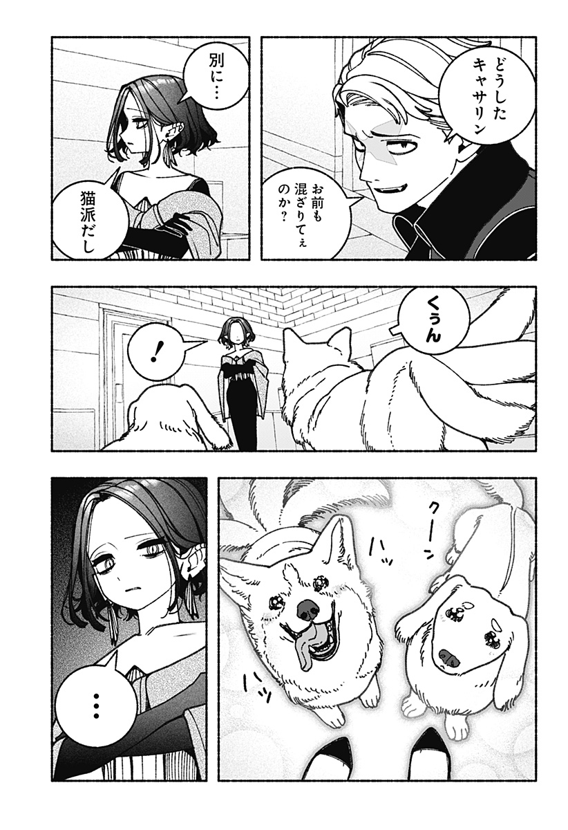 EXORCIST WO OTOSENAI Chapter 90 - Page 7