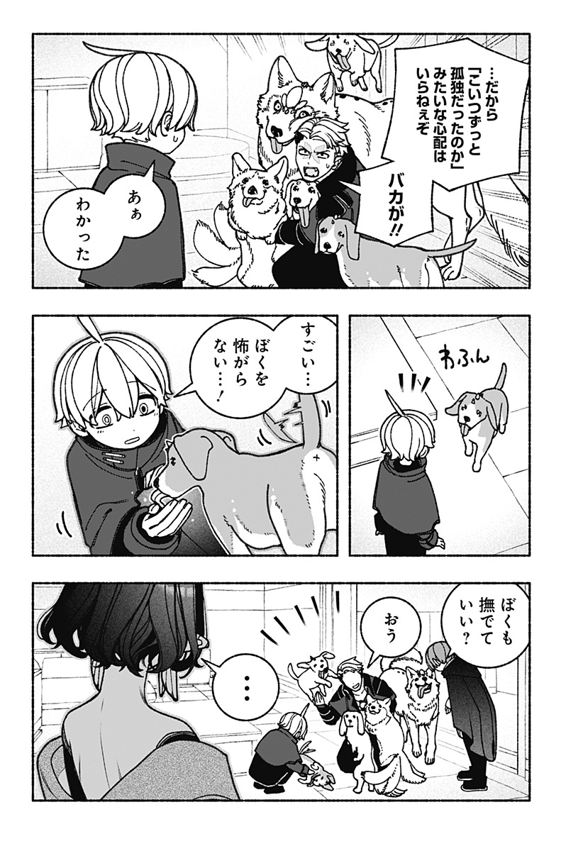EXORCIST WO OTOSENAI Chapter 90 - Page 6