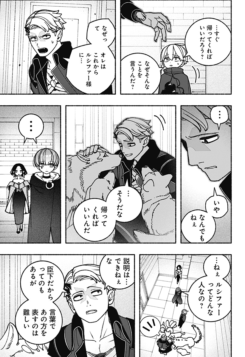 EXORCIST WO OTOSENAI Chapter 90 - Page 11