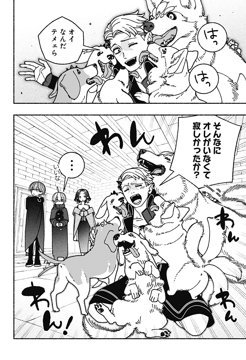 EXORCIST WO OTOSENAI Chapter 90 - Page 4