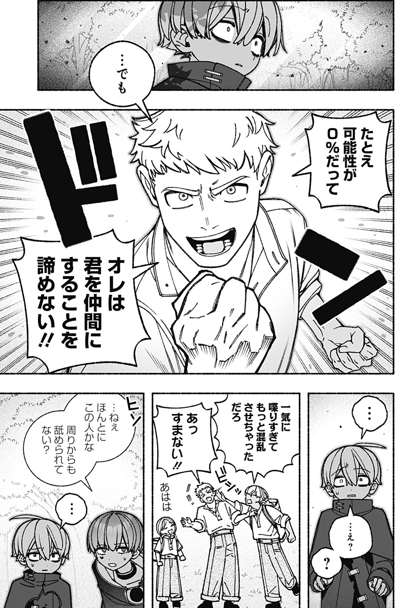 EXORCIST WO OTOSENAI Chapter 90 - Page 19