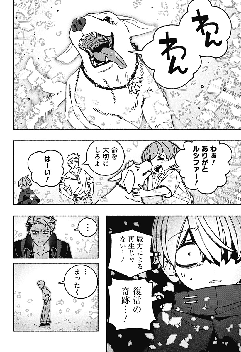EXORCIST WO OTOSENAI Chapter 90 - Page 22