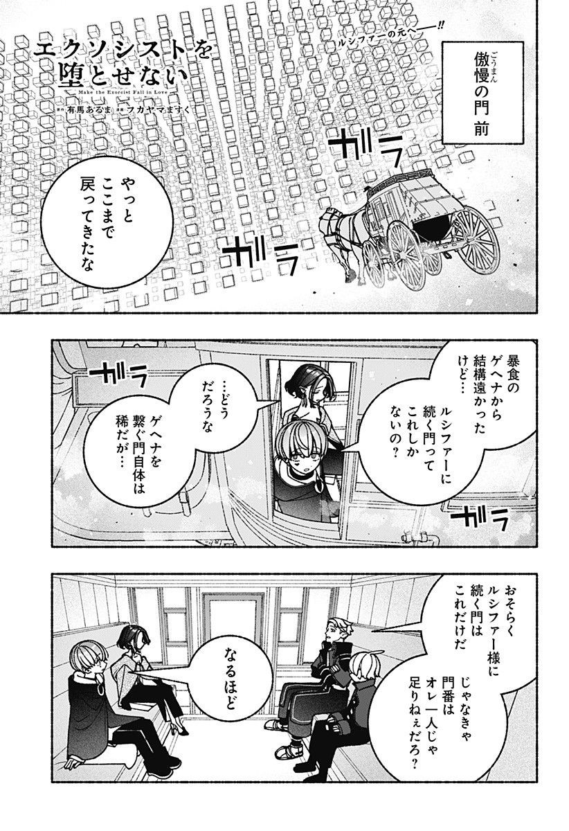 EXORCIST WO OTOSENAI Chapter 90 - Page 1