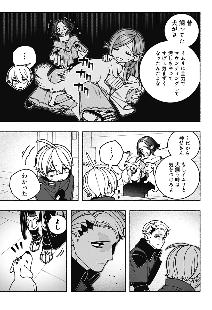 EXORCIST WO OTOSENAI Chapter 90 - Page 9