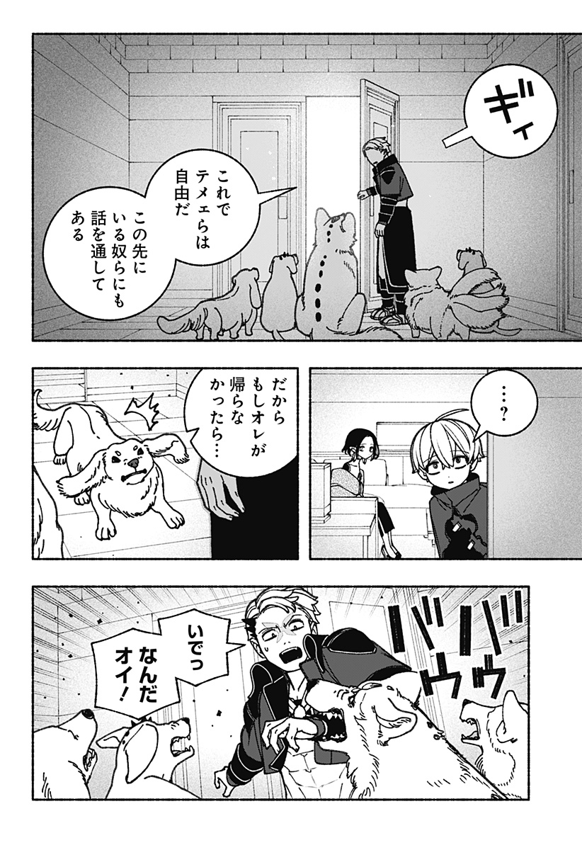 EXORCIST WO OTOSENAI Chapter 90 - Page 10