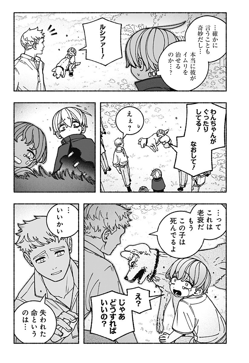 EXORCIST WO OTOSENAI Chapter 90 - Page 20