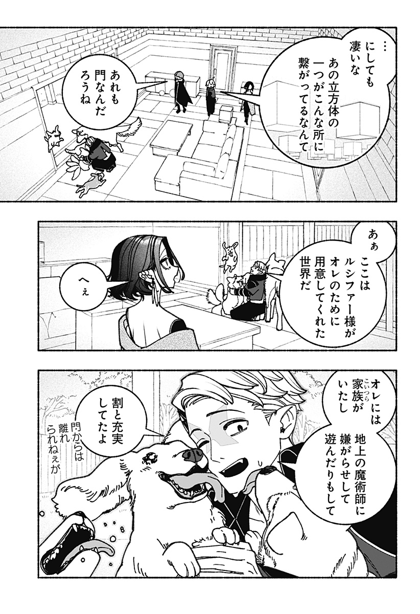 EXORCIST WO OTOSENAI Chapter 90 - Page 5