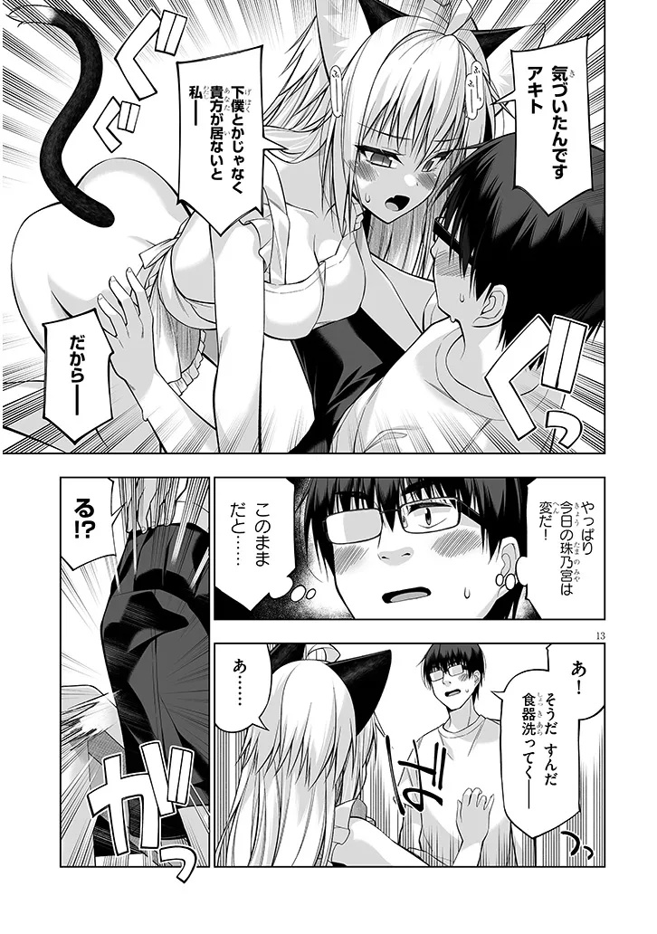 ANATA WA NEKO (WATASHI) NO GEBOKU DESU ~ NEKO TOGE BOKU NO HIMITSU NO KANKEI ~ RAW Chapter 13.2 - Page 2