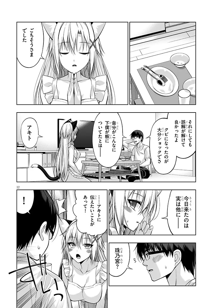 ANATA WA NEKO (WATASHI) NO GEBOKU DESU ~ NEKO TOGE BOKU NO HIMITSU NO KANKEI ~ RAW Chapter 13.2 - Page 1