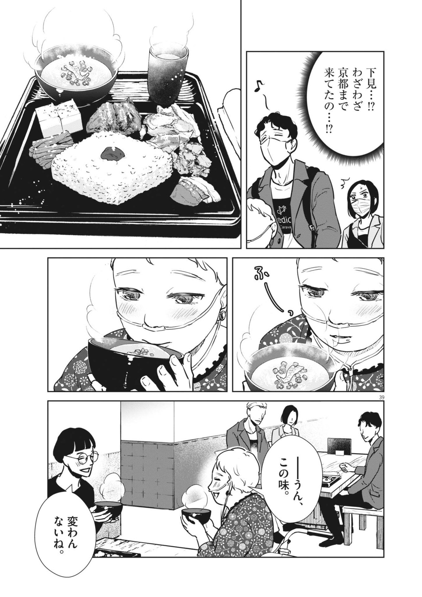 DIGNITY -RYOKOUI NO SHOHOUSEN- Chapter 1 - Page 39