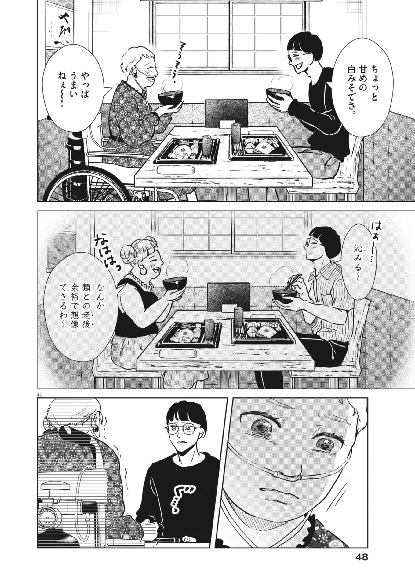 DIGNITY -RYOKOUI NO SHOHOUSEN- Chapter 1 - Page 40
