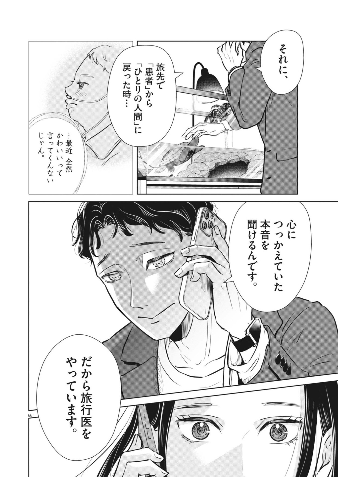 DIGNITY -RYOKOUI NO SHOHOUSEN- Chapter 1 - Page 66