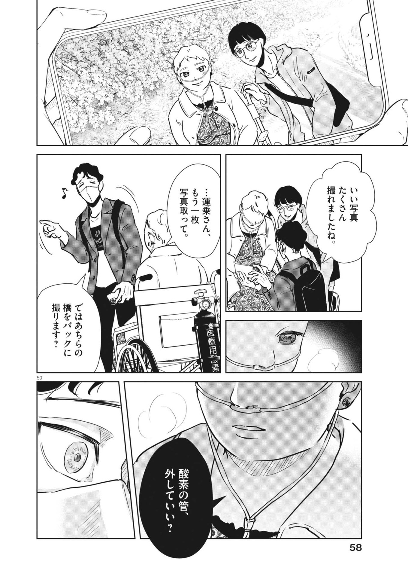 DIGNITY -RYOKOUI NO SHOHOUSEN- Chapter 1 - Page 50
