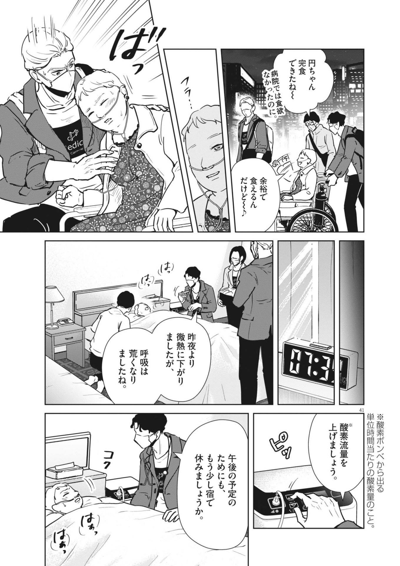 DIGNITY -RYOKOUI NO SHOHOUSEN- Chapter 1 - Page 41