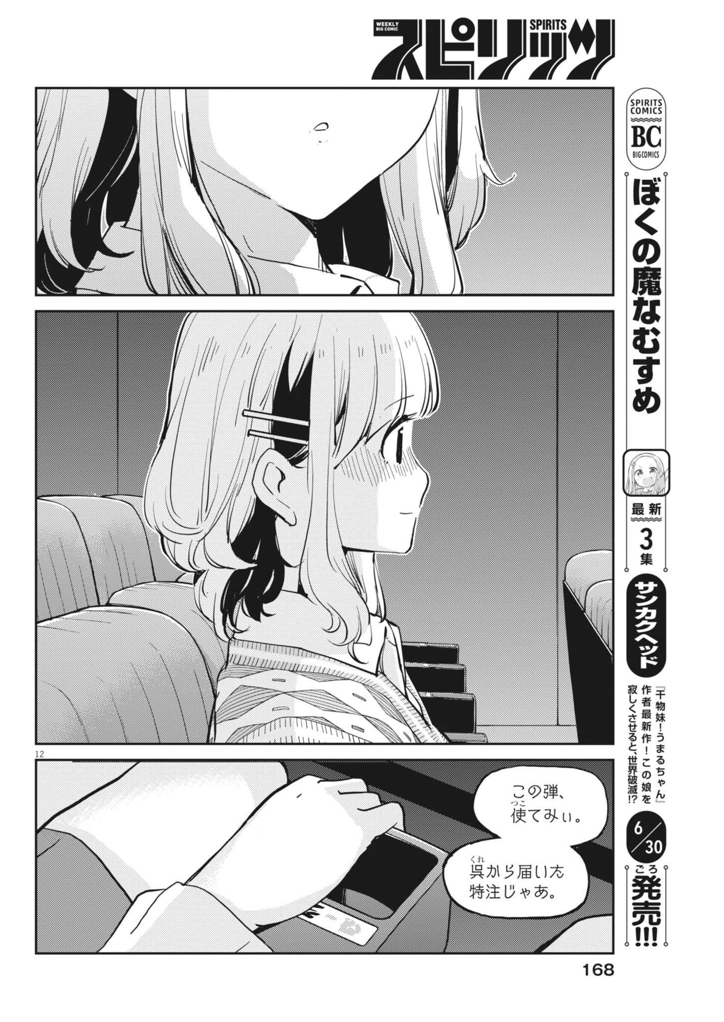 12