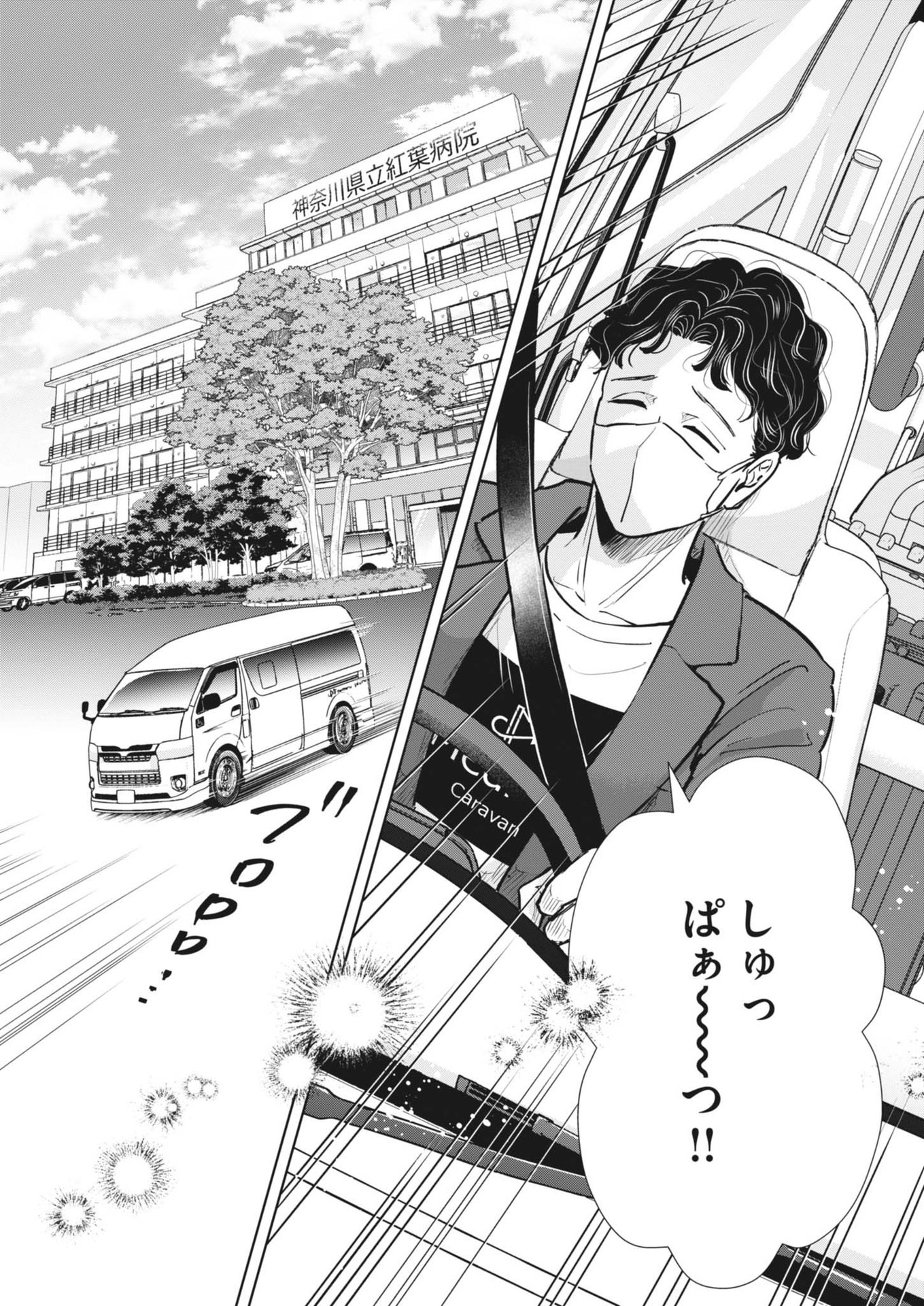 DIGNITY -RYOKOUI NO SHOHOUSEN- Chapter 1 - Page 33