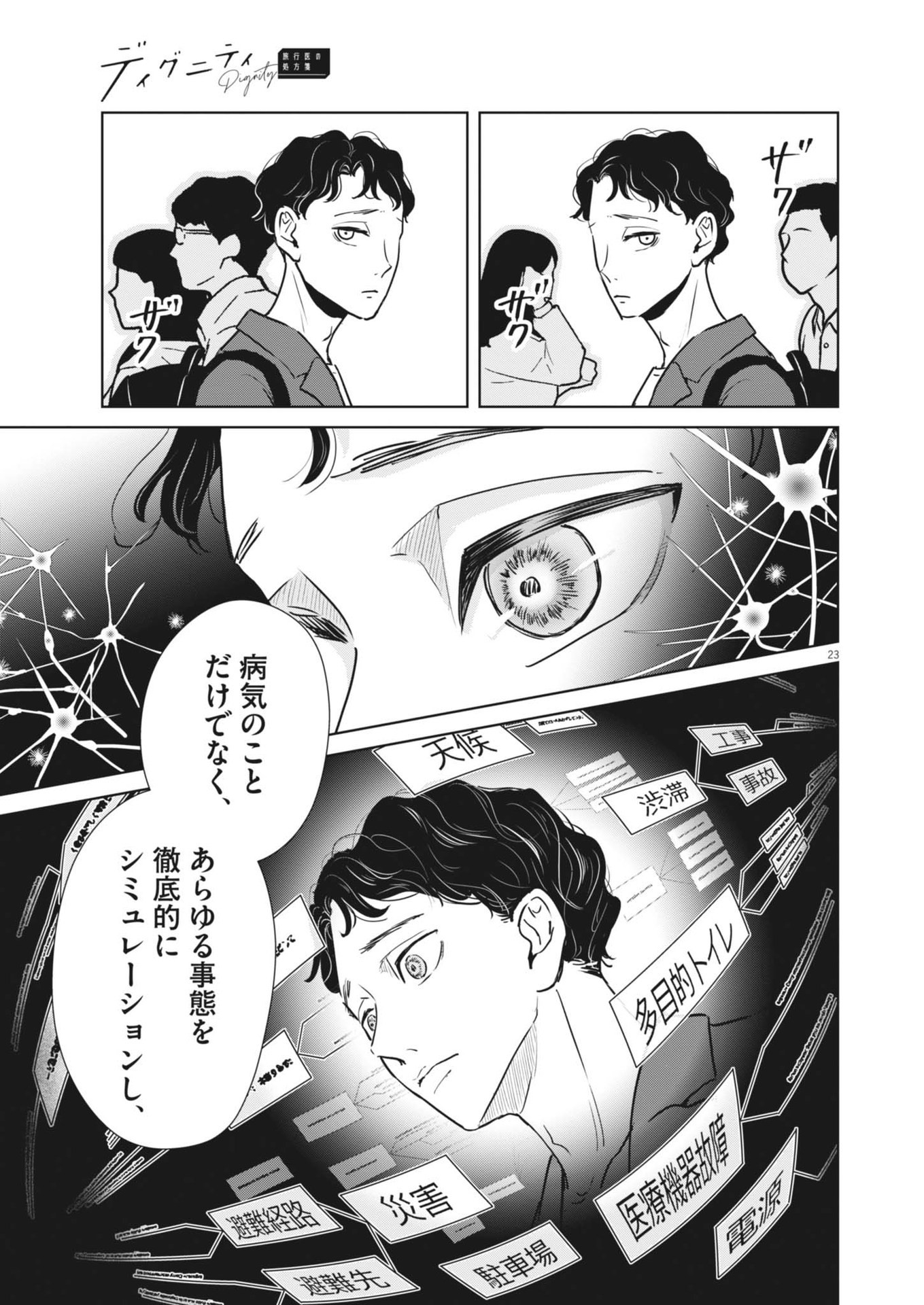 DIGNITY -RYOKOUI NO SHOHOUSEN- Chapter 1 - Page 23