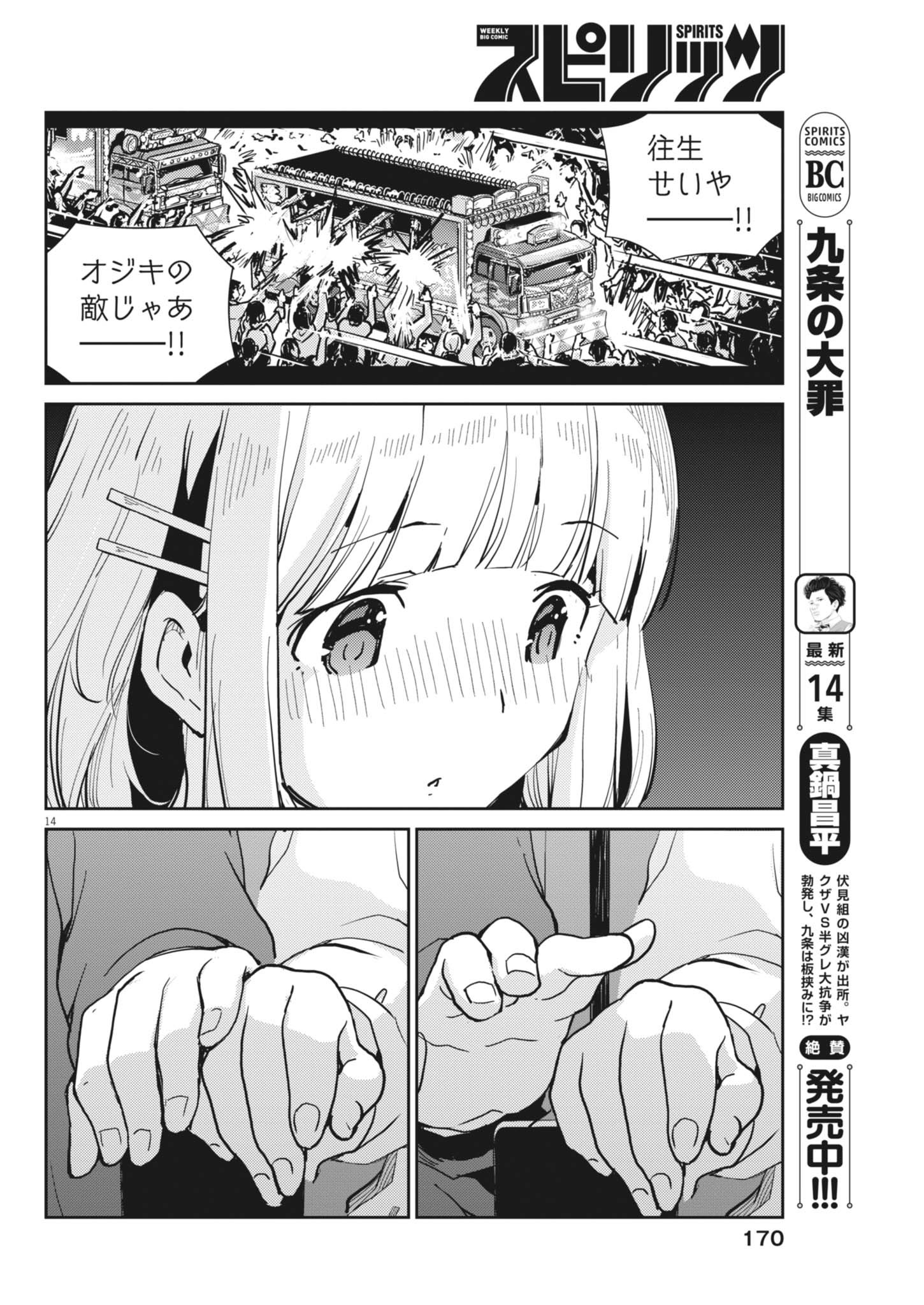 14