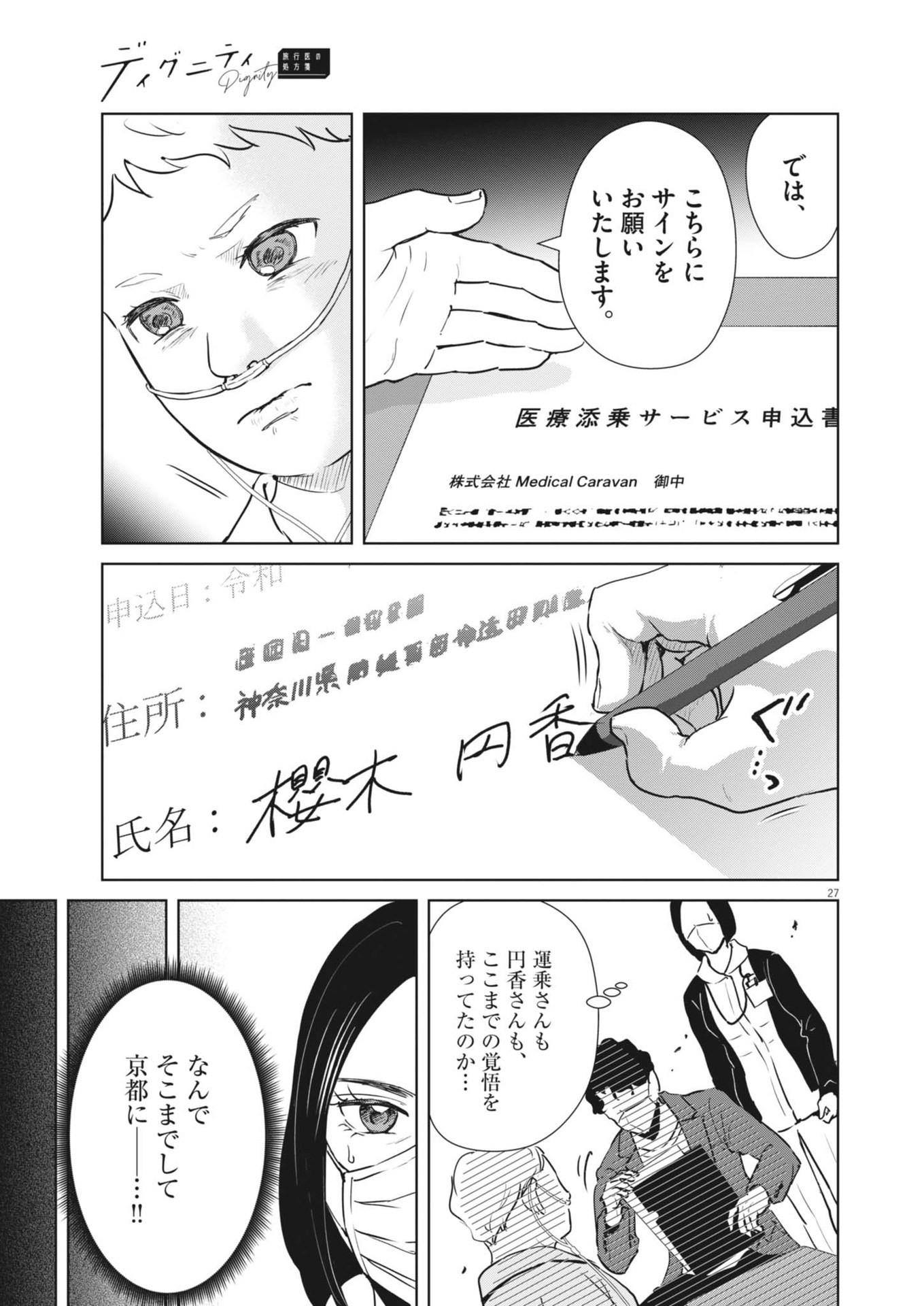 DIGNITY -RYOKOUI NO SHOHOUSEN- Chapter 1 - Page 27