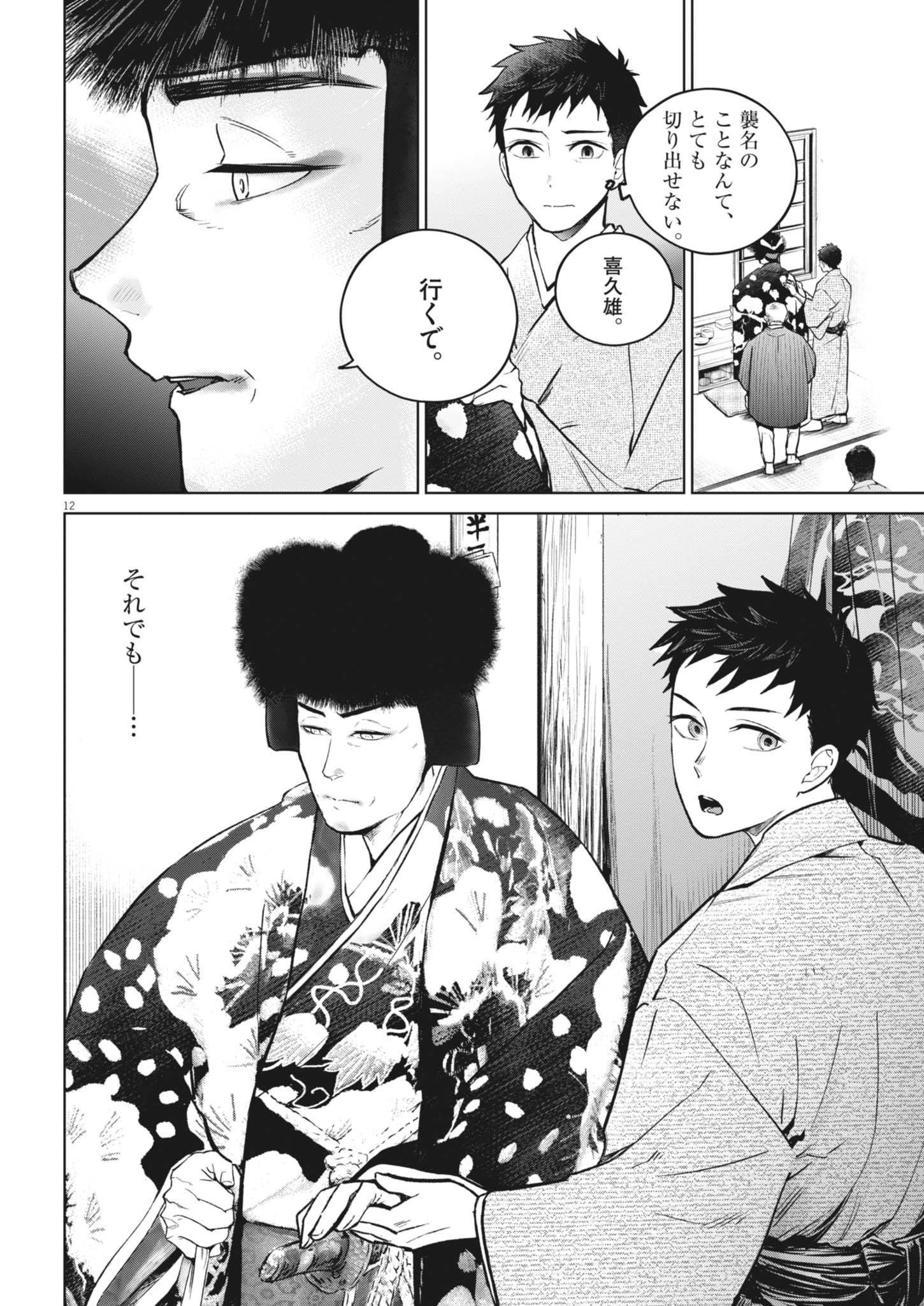 12