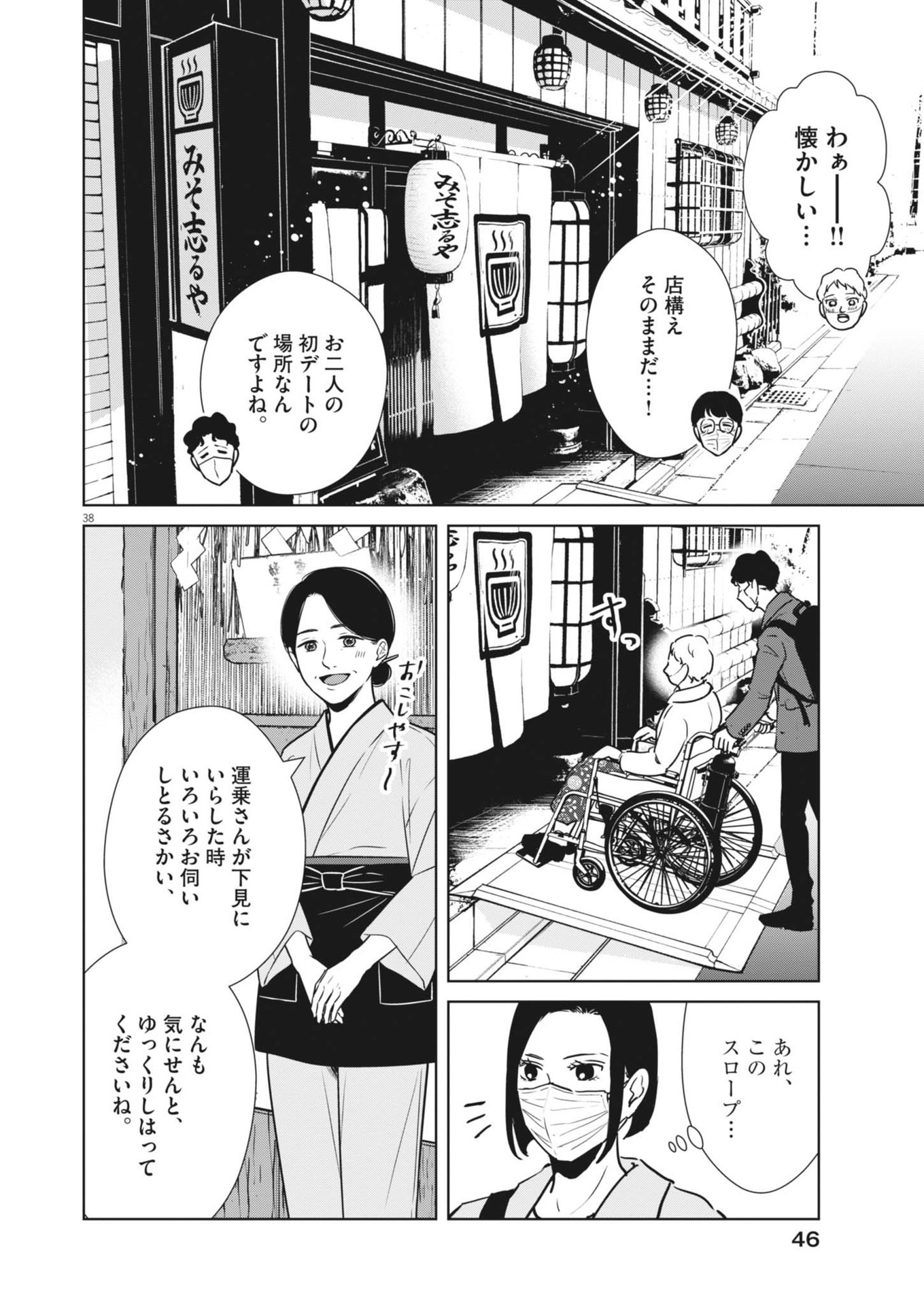 DIGNITY -RYOKOUI NO SHOHOUSEN- Chapter 1 - Page 38