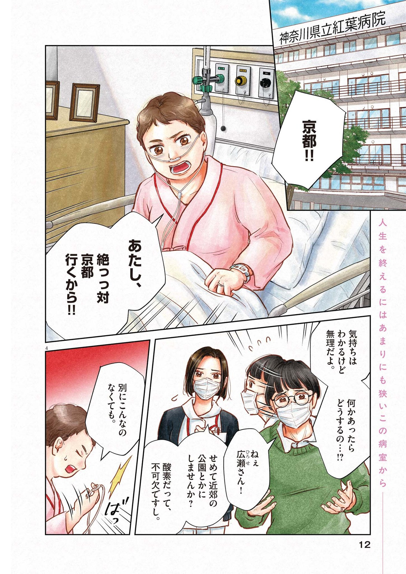 DIGNITY -RYOKOUI NO SHOHOUSEN- Chapter 1 - Page 4