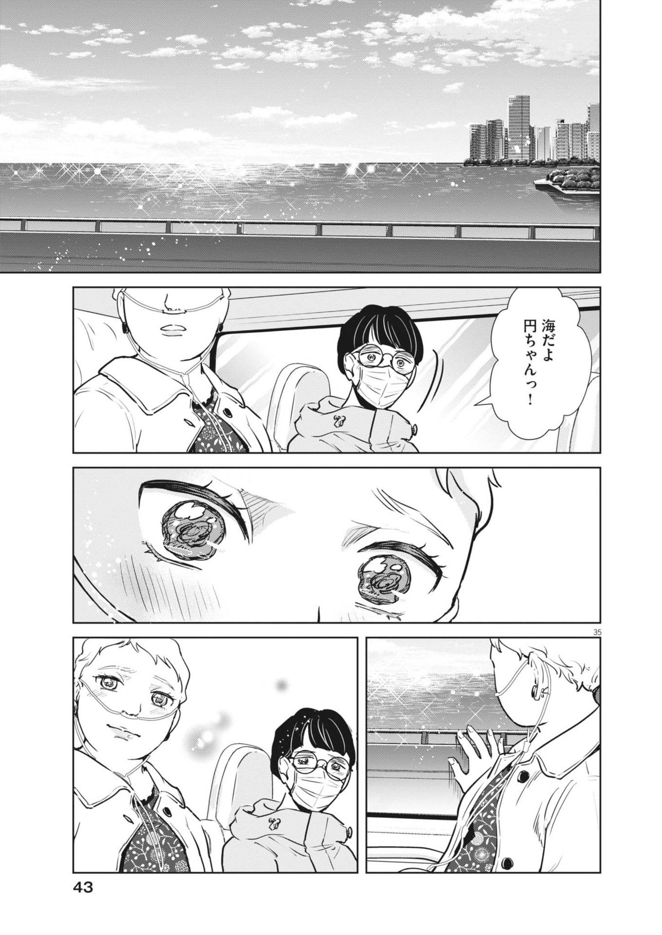 DIGNITY -RYOKOUI NO SHOHOUSEN- Chapter 1 - Page 35