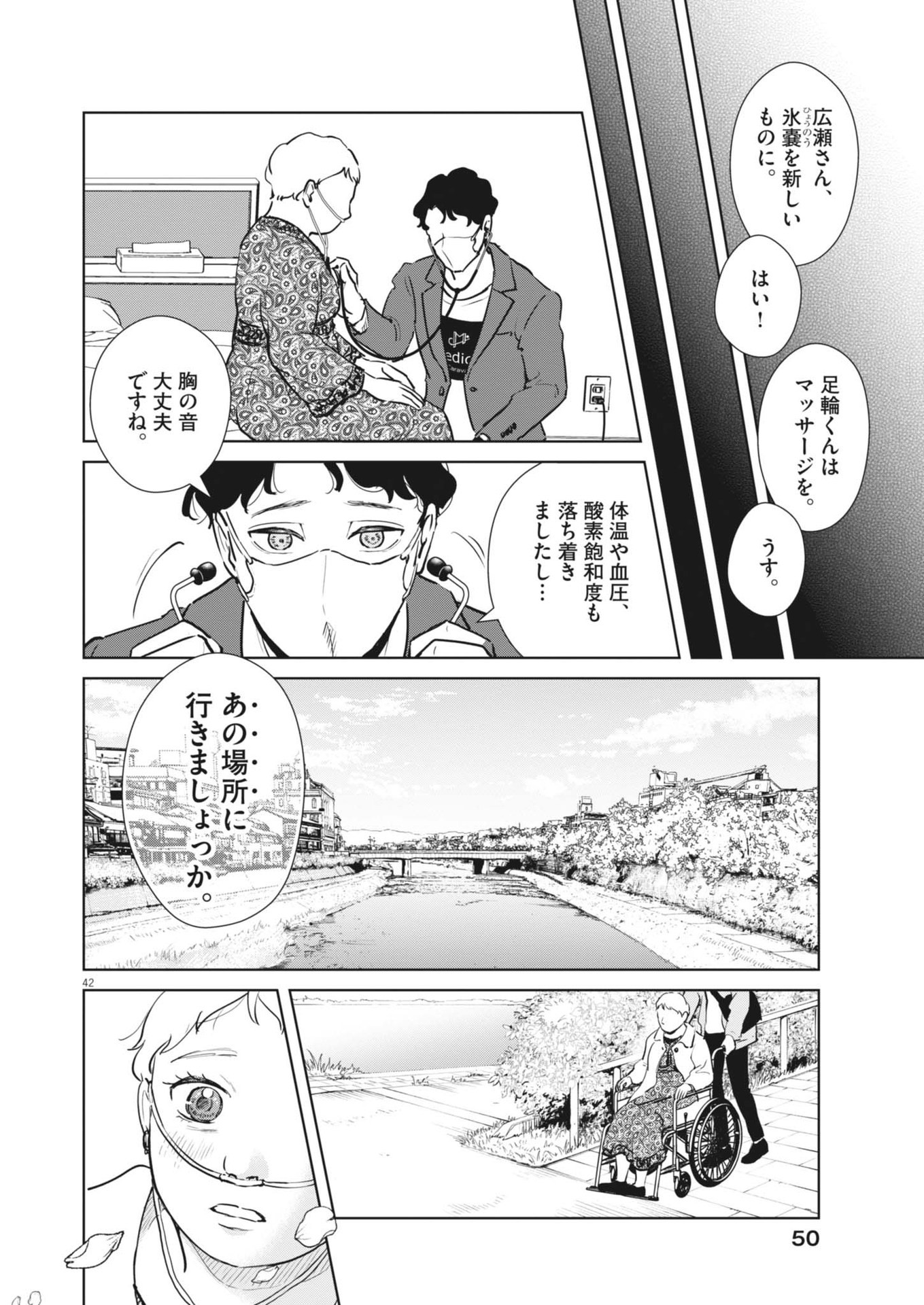 DIGNITY -RYOKOUI NO SHOHOUSEN- Chapter 1 - Page 42